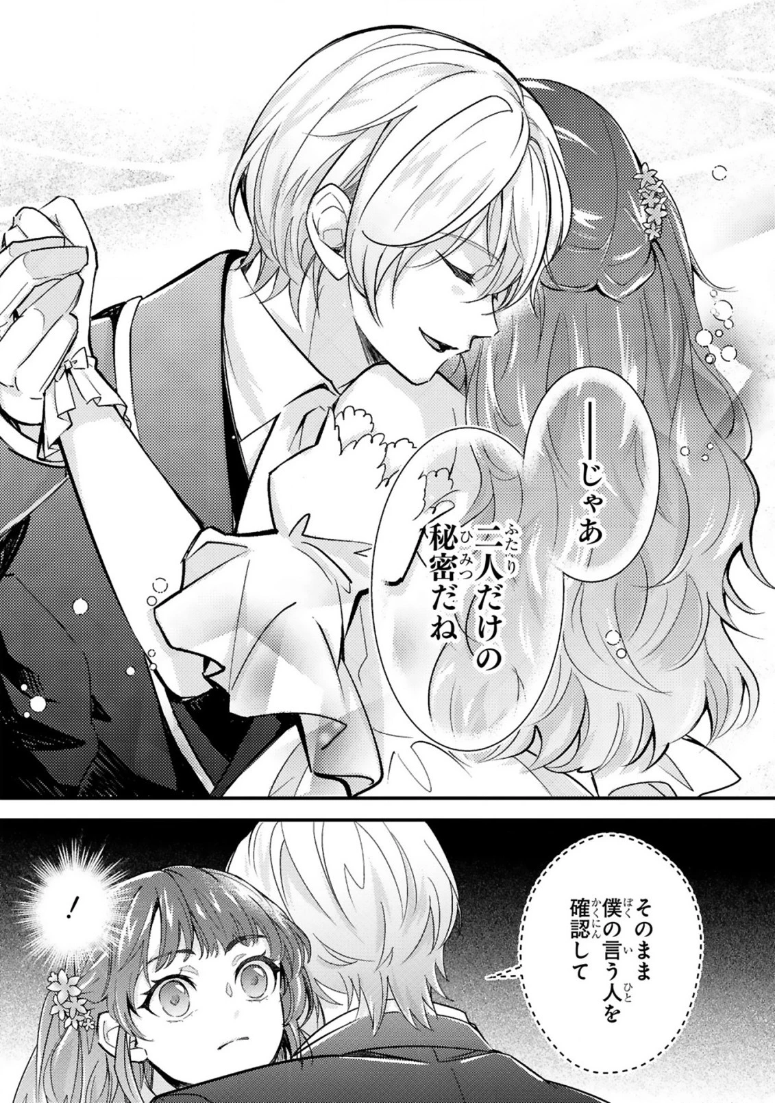 愛になるまであと何日？～偽装婚約のはずなのに、上級騎士になった幼なじみが溺愛してきます～ 第3.2話 - 19