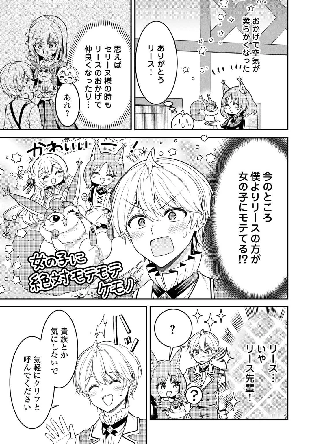 辺境伯家次男は転生チートライフを楽しみたい 第4話 - 11