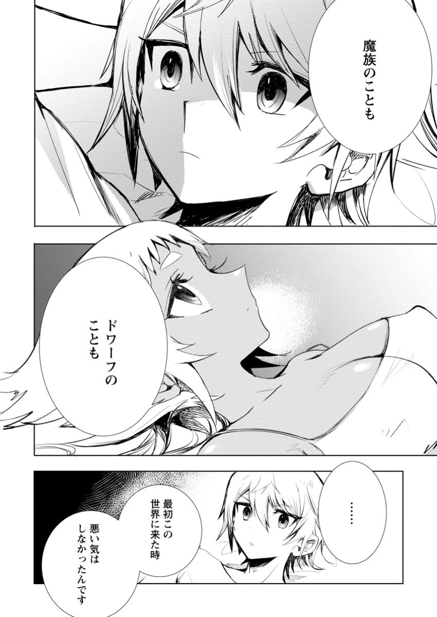 異世界で最強のスキルを生み出せたので、ひたすら無双することにしました。　～俺だけがスキルの数値を勝手に操作～ 第6.2話 - 4