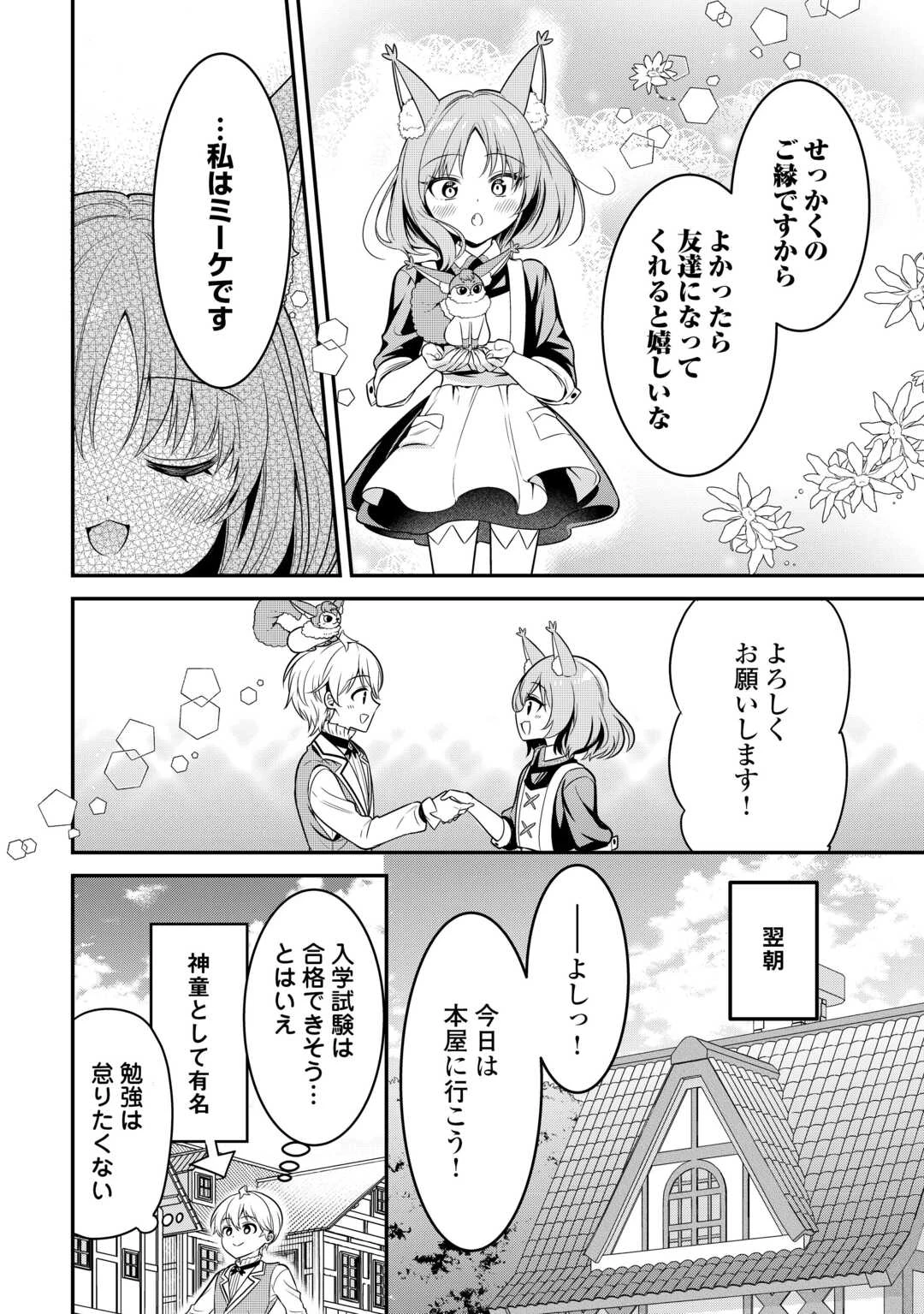 辺境伯家次男は転生チートライフを楽しみたい 第4話 - 12