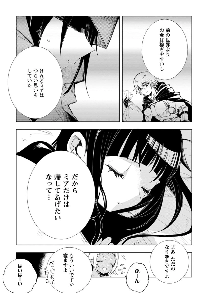 異世界で最強のスキルを生み出せたので、ひたすら無双することにしました。　～俺だけがスキルの数値を勝手に操作～ 第6.2話 - 5