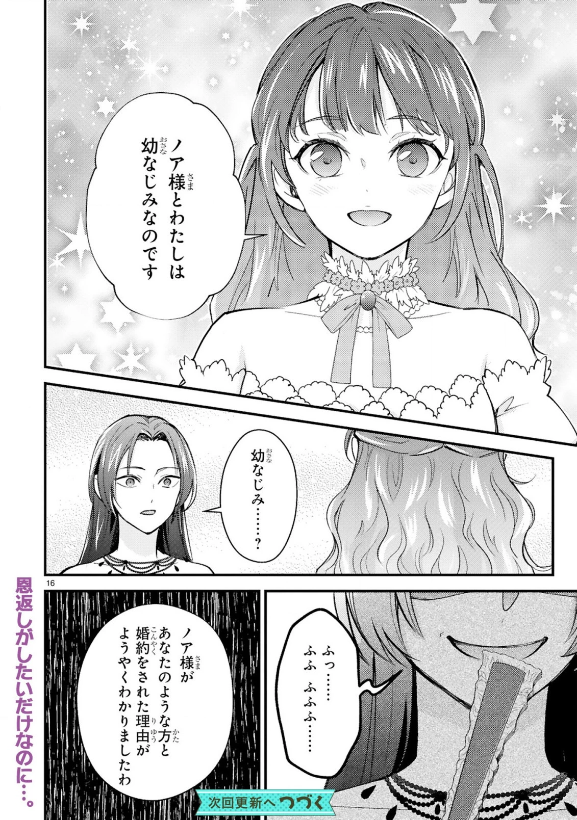 愛になるまであと何日？～偽装婚約のはずなのに、上級騎士になった幼なじみが溺愛してきます～ 第3.1話 - 17