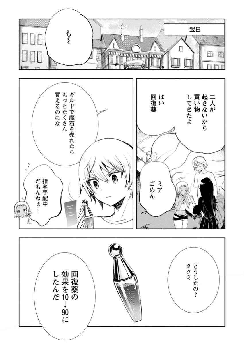 異世界で最強のスキルを生み出せたので、ひたすら無双することにしました。　～俺だけがスキルの数値を勝手に操作～ 第6.2話 - 6