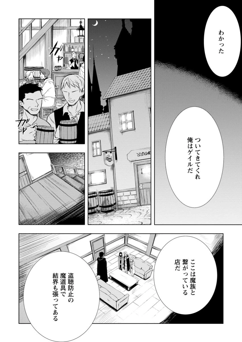 異世界で最強のスキルを生み出せたので、ひたすら無双することにしました。　～俺だけがスキルの数値を勝手に操作～ 第6.1話 - 4