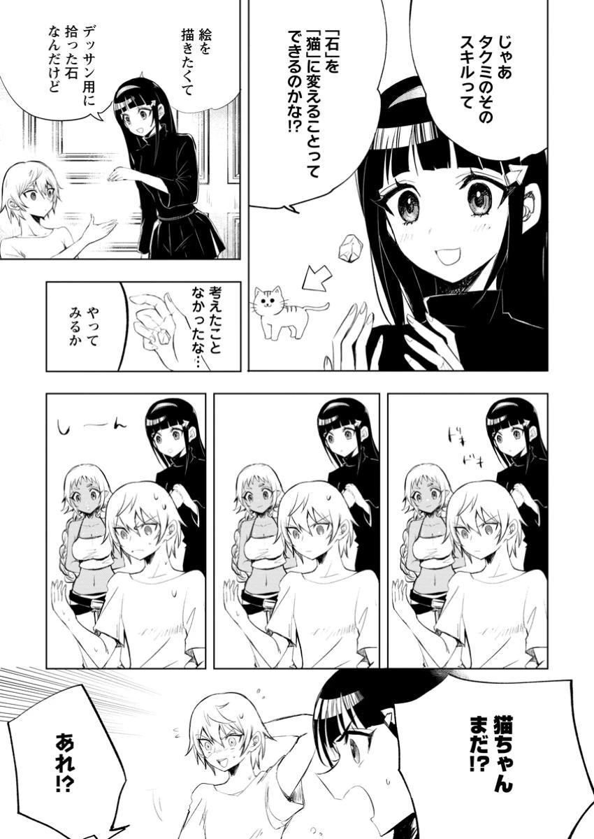 異世界で最強のスキルを生み出せたので、ひたすら無双することにしました。　～俺だけがスキルの数値を勝手に操作～ 第6.2話 - 7