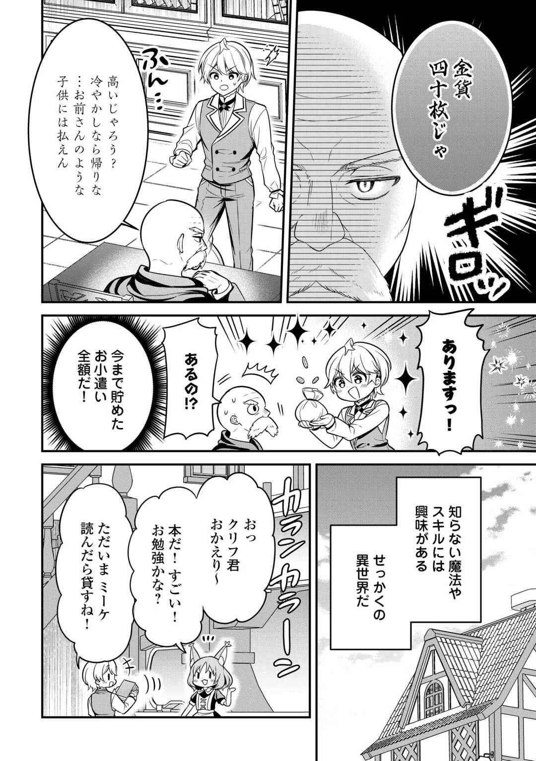 辺境伯家次男は転生チートライフを楽しみたい 第4話 - 14