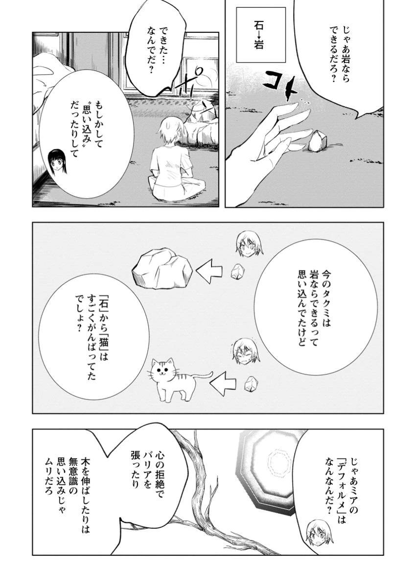 異世界で最強のスキルを生み出せたので、ひたすら無双することにしました。　～俺だけがスキルの数値を勝手に操作～ 第6.2話 - 8