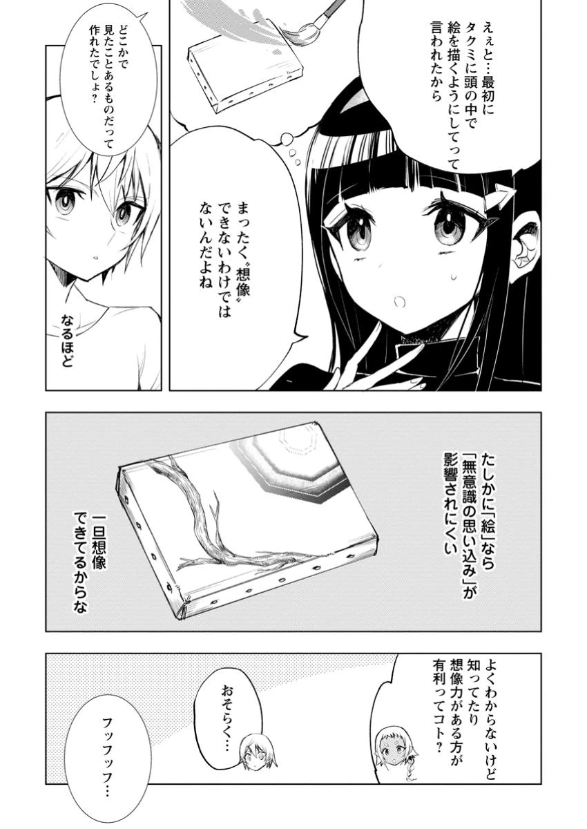 異世界で最強のスキルを生み出せたので、ひたすら無双することにしました。　～俺だけがスキルの数値を勝手に操作～ 第6.2話 - 9