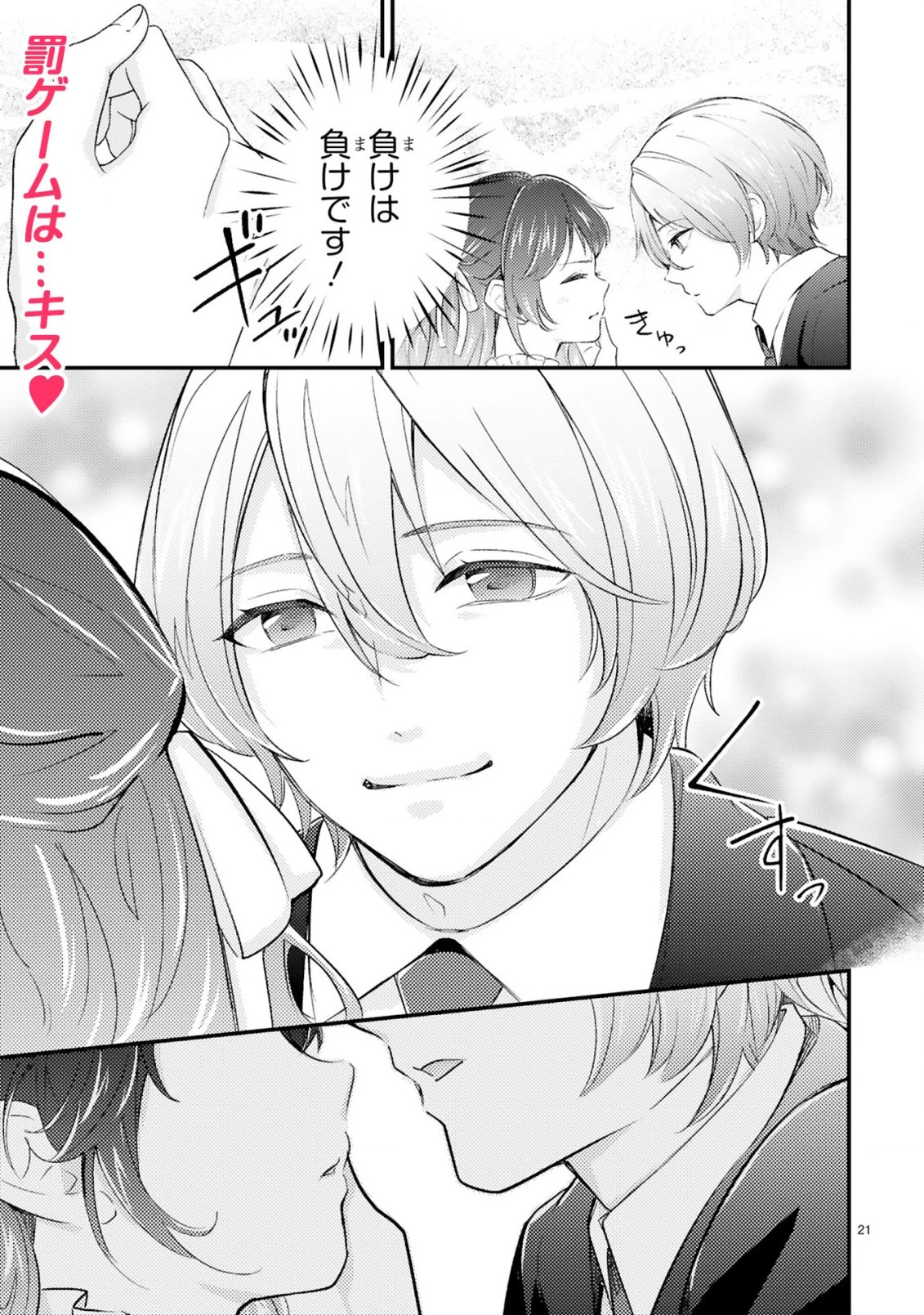 愛になるまであと何日？～偽装婚約のはずなのに、上級騎士になった幼なじみが溺愛してきます～ 第2.2話 - 3