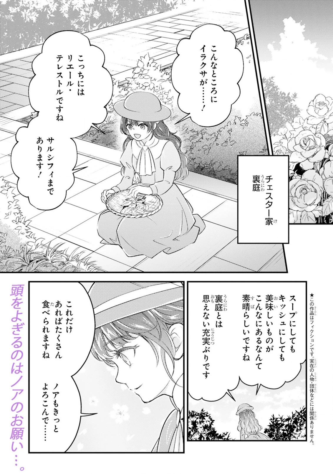 愛になるまであと何日？～偽装婚約のはずなのに、上級騎士になった幼なじみが溺愛してきます～ 第2.1話 - 2