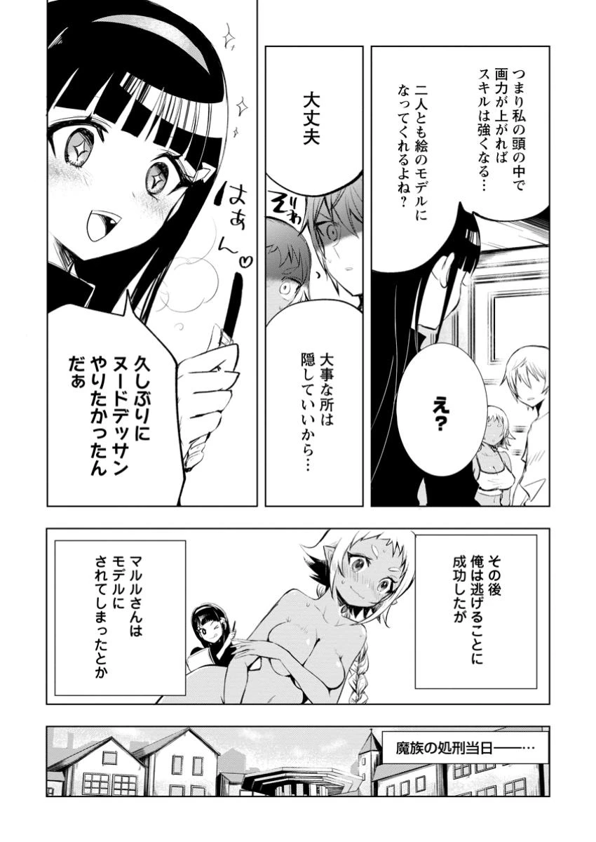 異世界で最強のスキルを生み出せたので、ひたすら無双することにしました。　～俺だけがスキルの数値を勝手に操作～ 第6.2話 - 10