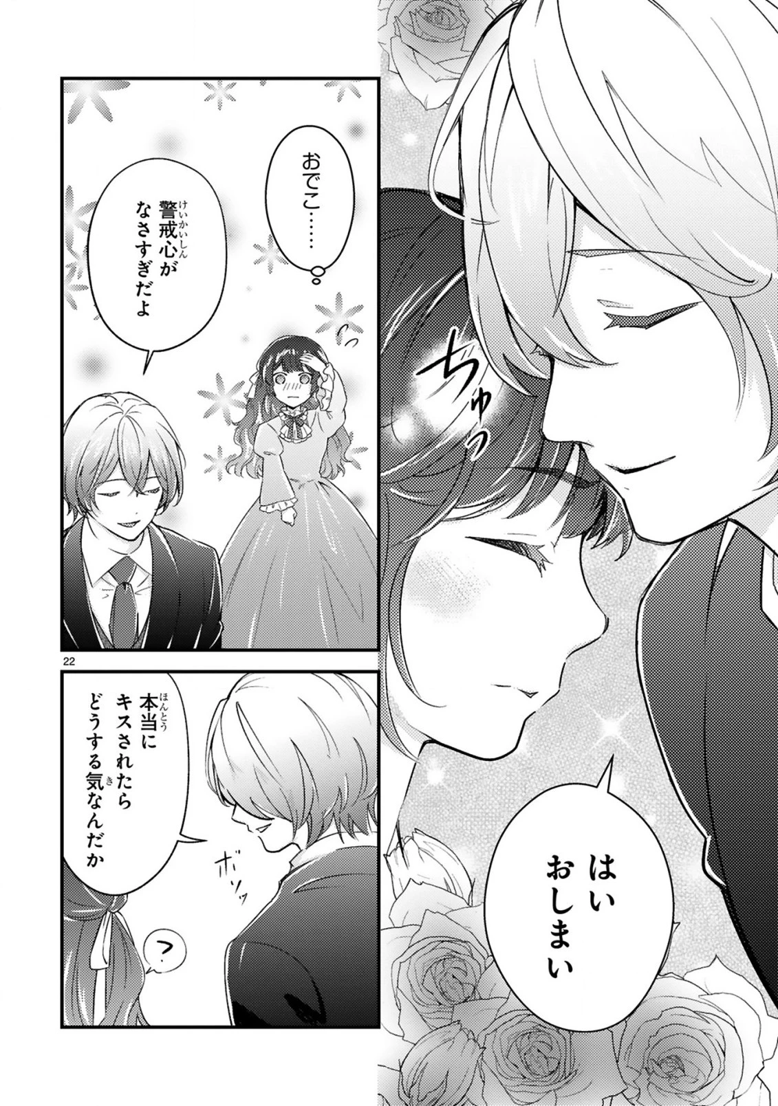 愛になるまであと何日？～偽装婚約のはずなのに、上級騎士になった幼なじみが溺愛してきます～ 第2.2話 - 4