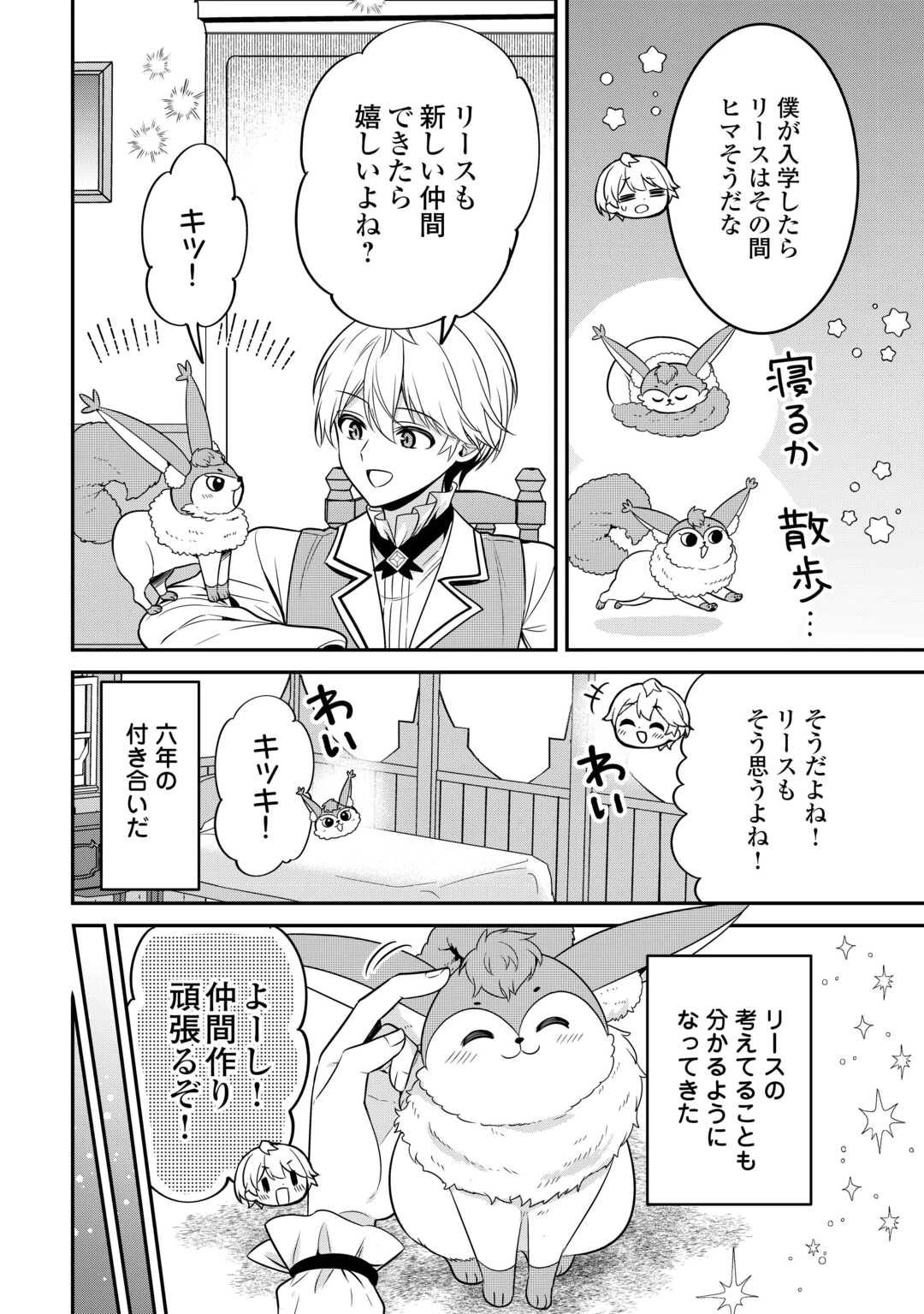 辺境伯家次男は転生チートライフを楽しみたい 第4話 - 16