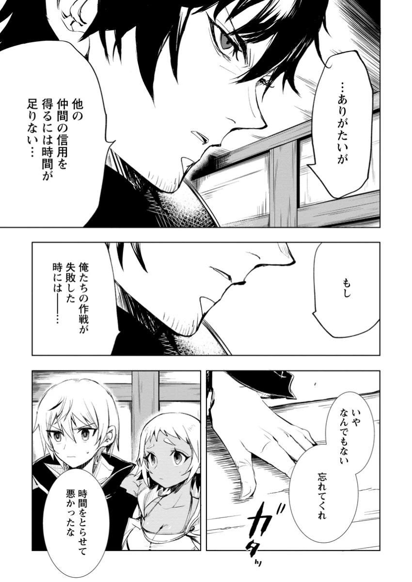 異世界で最強のスキルを生み出せたので、ひたすら無双することにしました。　～俺だけがスキルの数値を勝手に操作～ 第6.1話 - 9