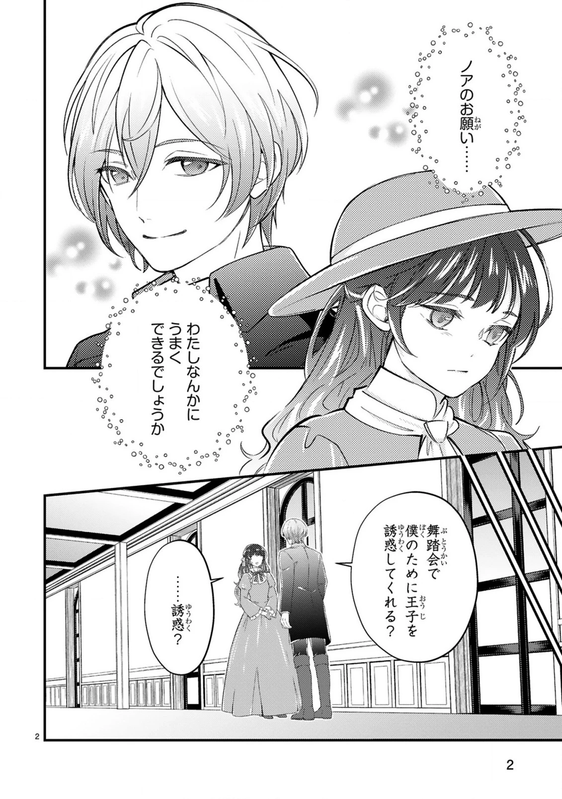 愛になるまであと何日？～偽装婚約のはずなのに、上級騎士になった幼なじみが溺愛してきます～ 第2.1話 - 3