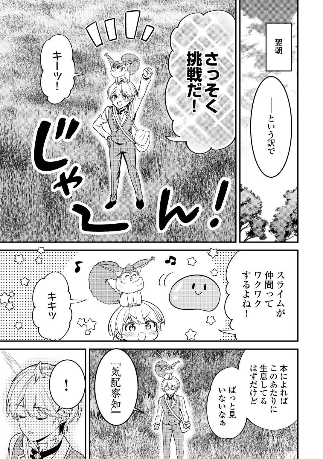 辺境伯家次男は転生チートライフを楽しみたい 第4話 - 17