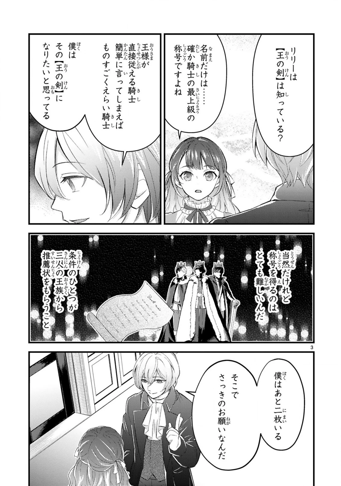 愛になるまであと何日？～偽装婚約のはずなのに、上級騎士になった幼なじみが溺愛してきます～ 第2.1話 - 4