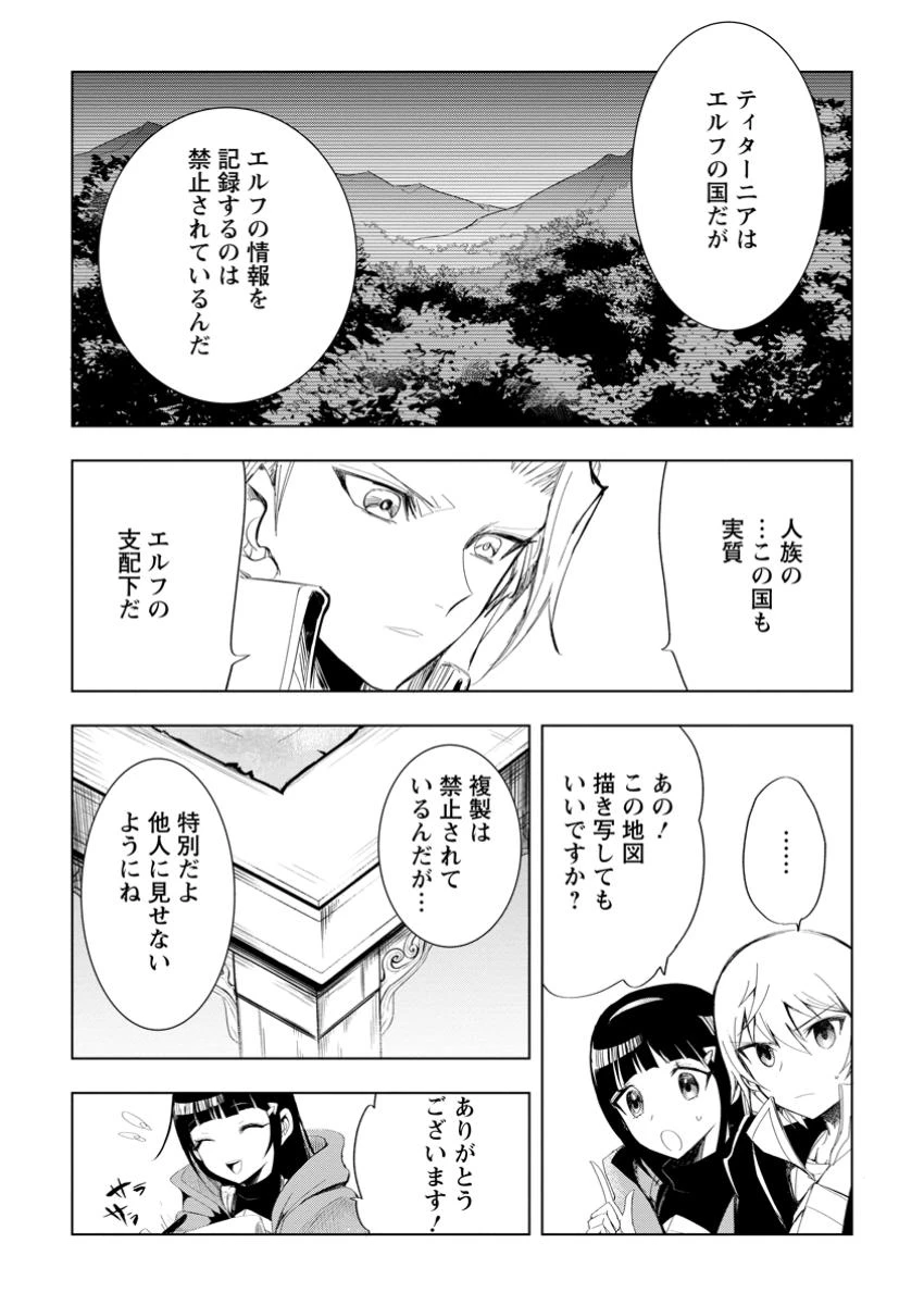 異世界で最強のスキルを生み出せたので、ひたすら無双することにしました。　～俺だけがスキルの数値を勝手に操作～ 第5.3話 - 4