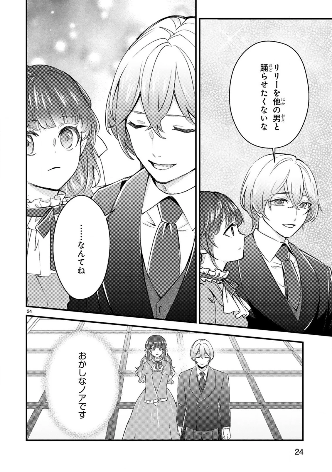 愛になるまであと何日？～偽装婚約のはずなのに、上級騎士になった幼なじみが溺愛してきます～ 第2.2話 - 6