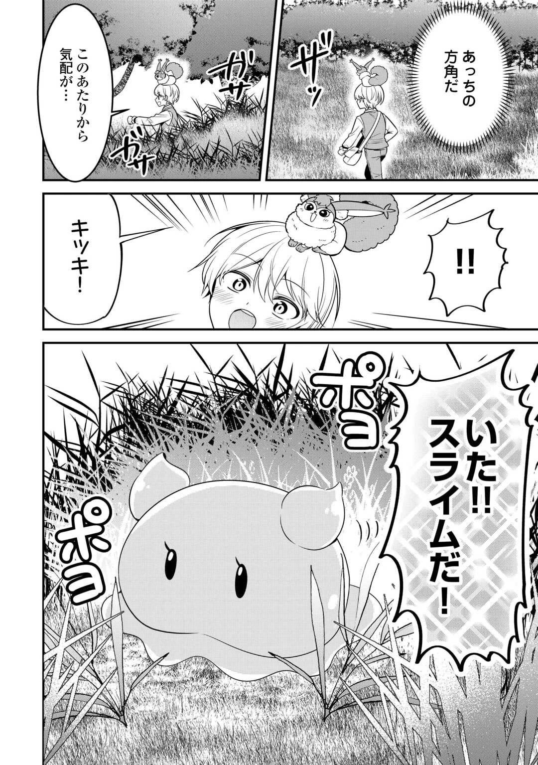 辺境伯家次男は転生チートライフを楽しみたい 第4話 - 18