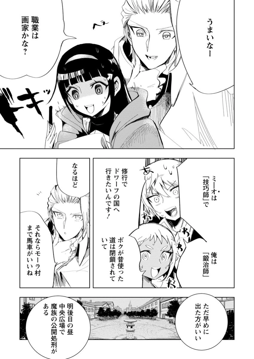 異世界で最強のスキルを生み出せたので、ひたすら無双することにしました。　～俺だけがスキルの数値を勝手に操作～ 第5.3話 - 5