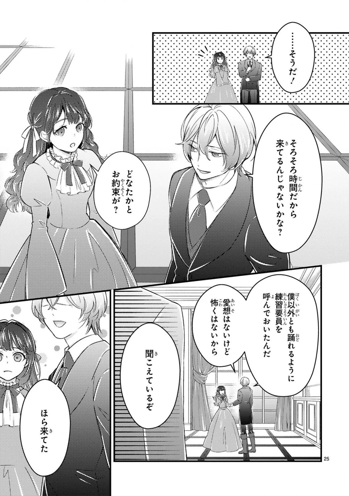 愛になるまであと何日？～偽装婚約のはずなのに、上級騎士になった幼なじみが溺愛してきます～ 第2.2話 - 7