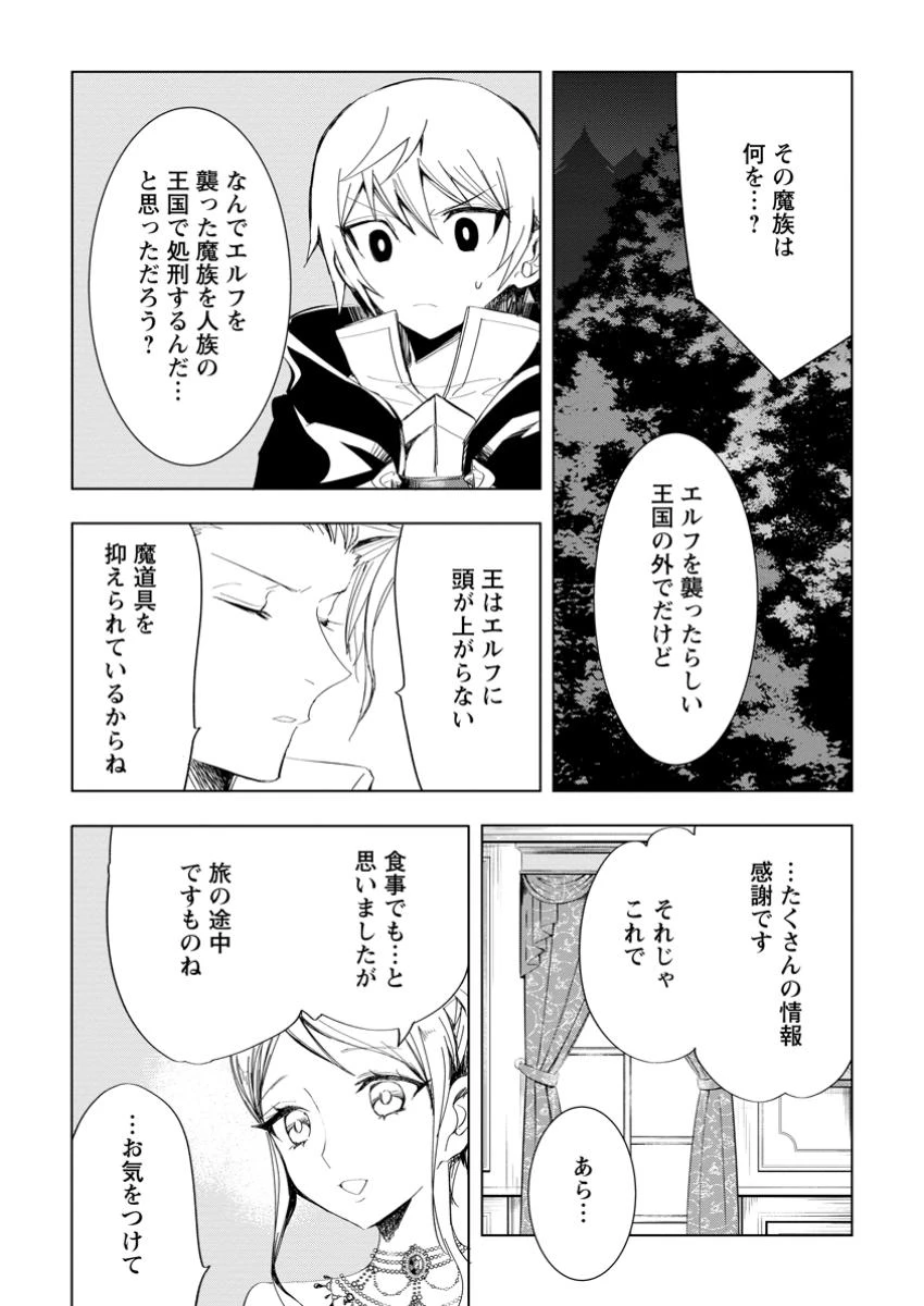 異世界で最強のスキルを生み出せたので、ひたすら無双することにしました。　～俺だけがスキルの数値を勝手に操作～ 第5.3話 - 6