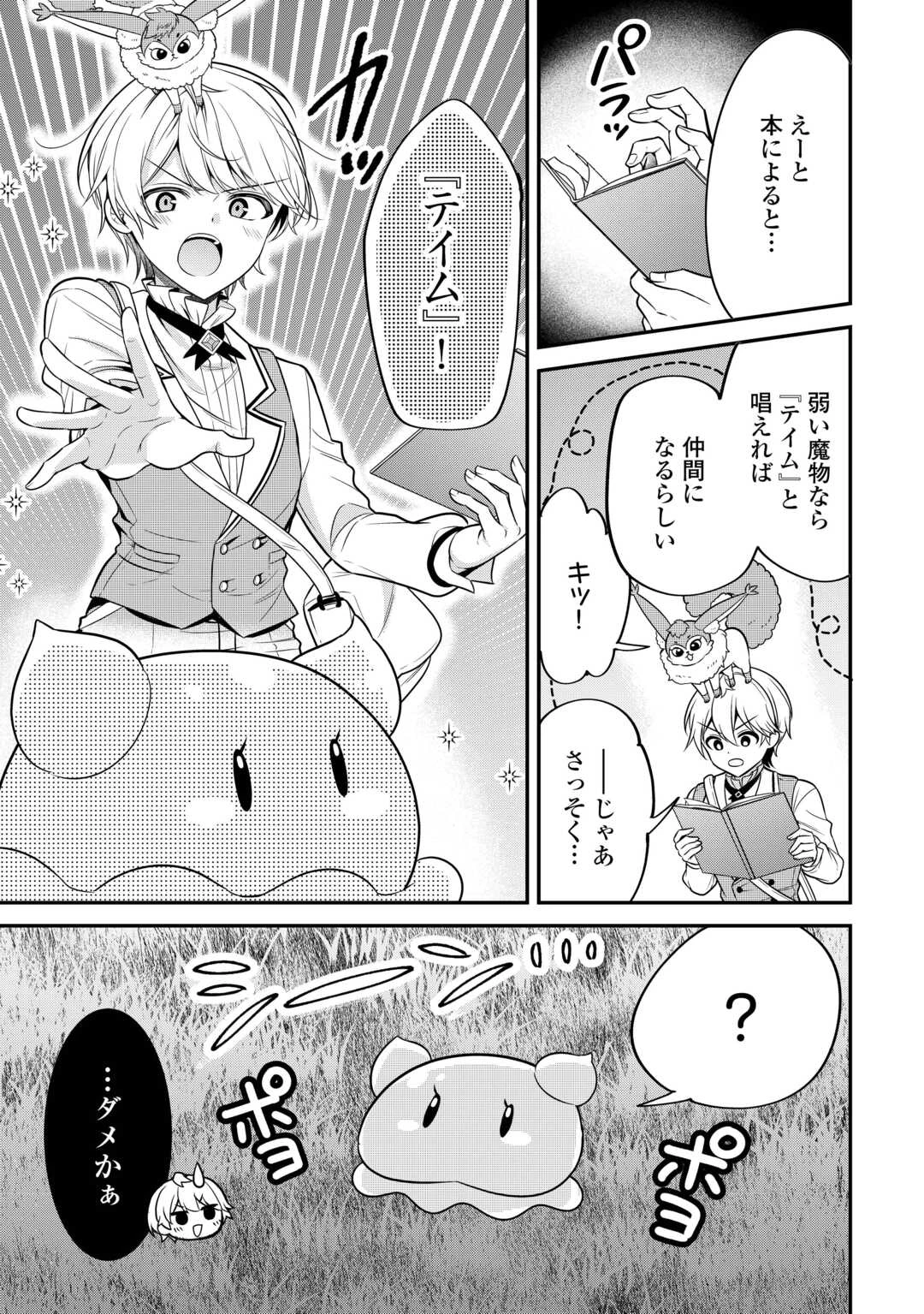 辺境伯家次男は転生チートライフを楽しみたい 第4話 - 19