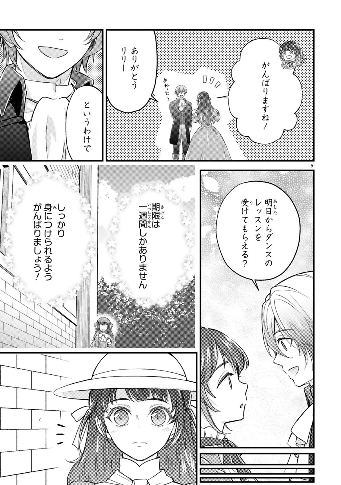 愛になるまであと何日？～偽装婚約のはずなのに、上級騎士になった幼なじみが溺愛してきます～ 第2.1話 - 6