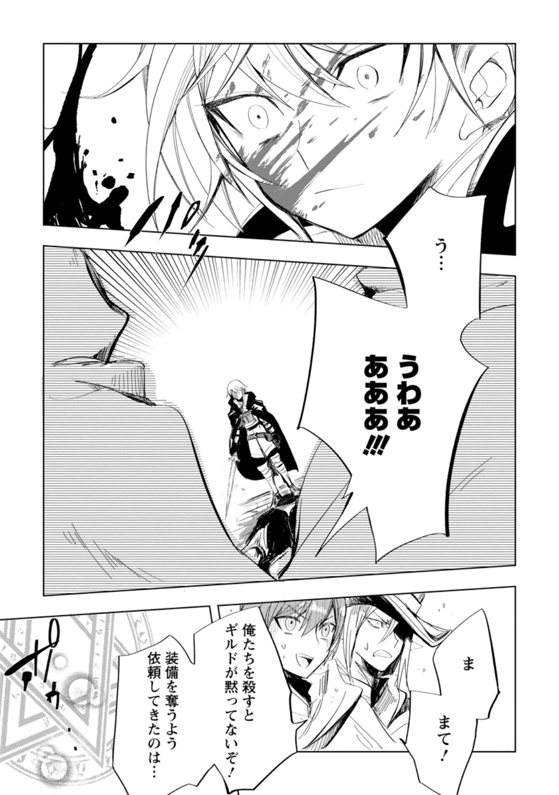 異世界で最強のスキルを生み出せたので、ひたすら無双することにしました。　～俺だけがスキルの数値を勝手に操作～ 第5.1話 - 5