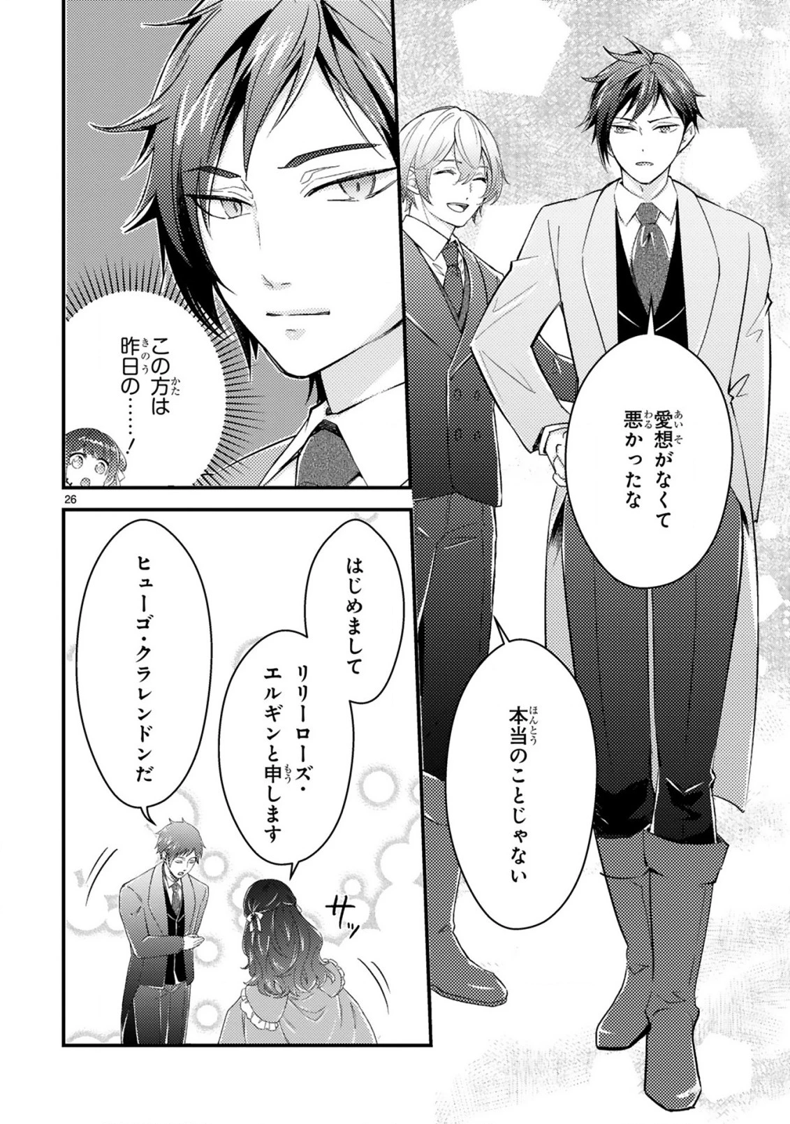 愛になるまであと何日？～偽装婚約のはずなのに、上級騎士になった幼なじみが溺愛してきます～ 第2.2話 - 8