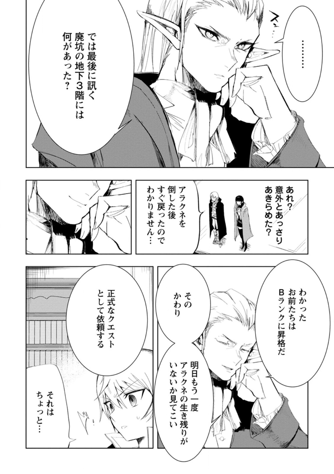 異世界で最強のスキルを生み出せたので、ひたすら無双することにしました。　～俺だけがスキルの数値を勝手に操作～ 第4.3話 - 4