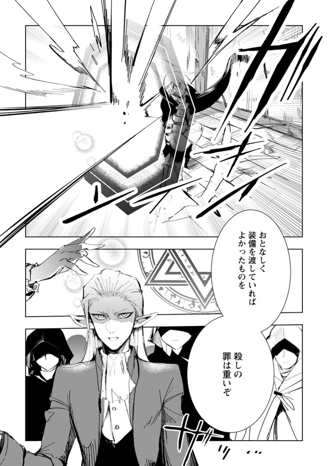 異世界で最強のスキルを生み出せたので、ひたすら無双することにしました。　～俺だけがスキルの数値を勝手に操作～ 第5.1話 - 6