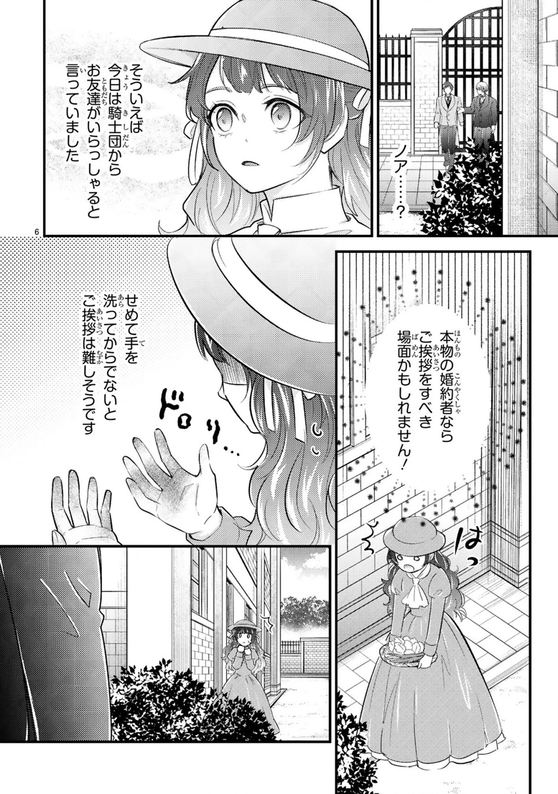 愛になるまであと何日？～偽装婚約のはずなのに、上級騎士になった幼なじみが溺愛してきます～ 第2.1話 - 7