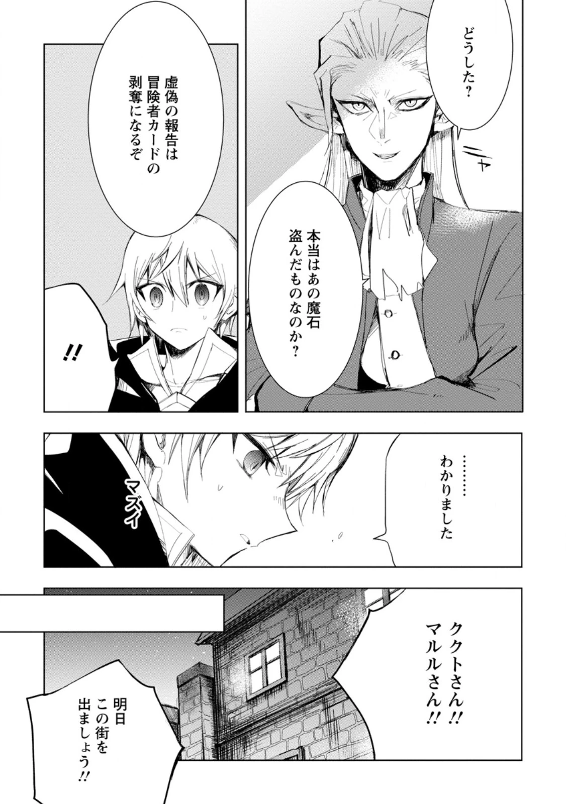 異世界で最強のスキルを生み出せたので、ひたすら無双することにしました。　～俺だけがスキルの数値を勝手に操作～ 第4.3話 - 5