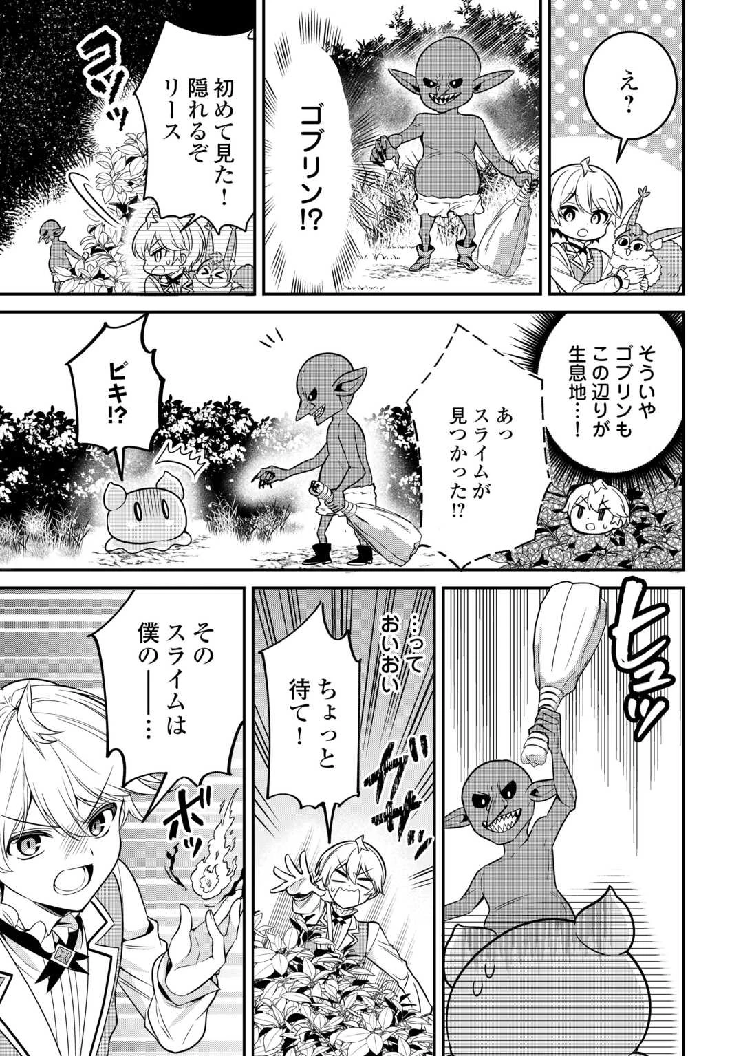 辺境伯家次男は転生チートライフを楽しみたい 第4話 - 21