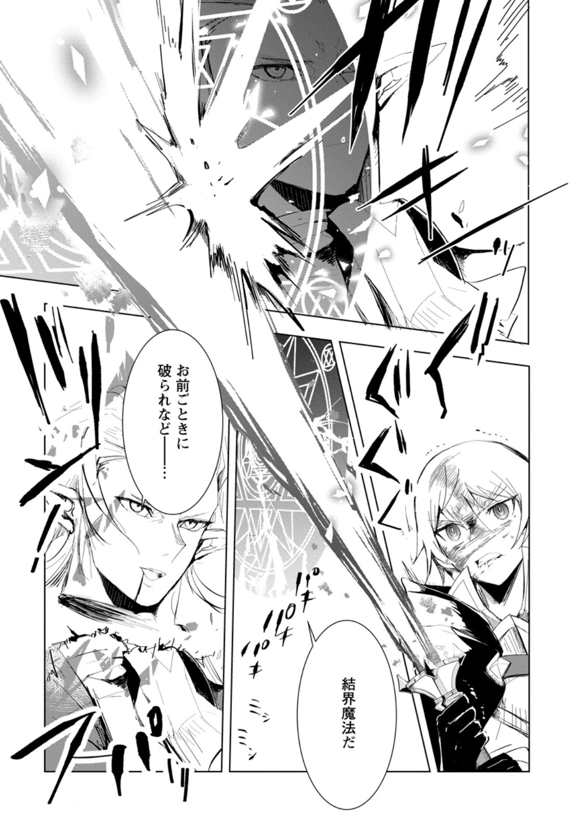 異世界で最強のスキルを生み出せたので、ひたすら無双することにしました。　～俺だけがスキルの数値を勝手に操作～ 第5.1話 - 7