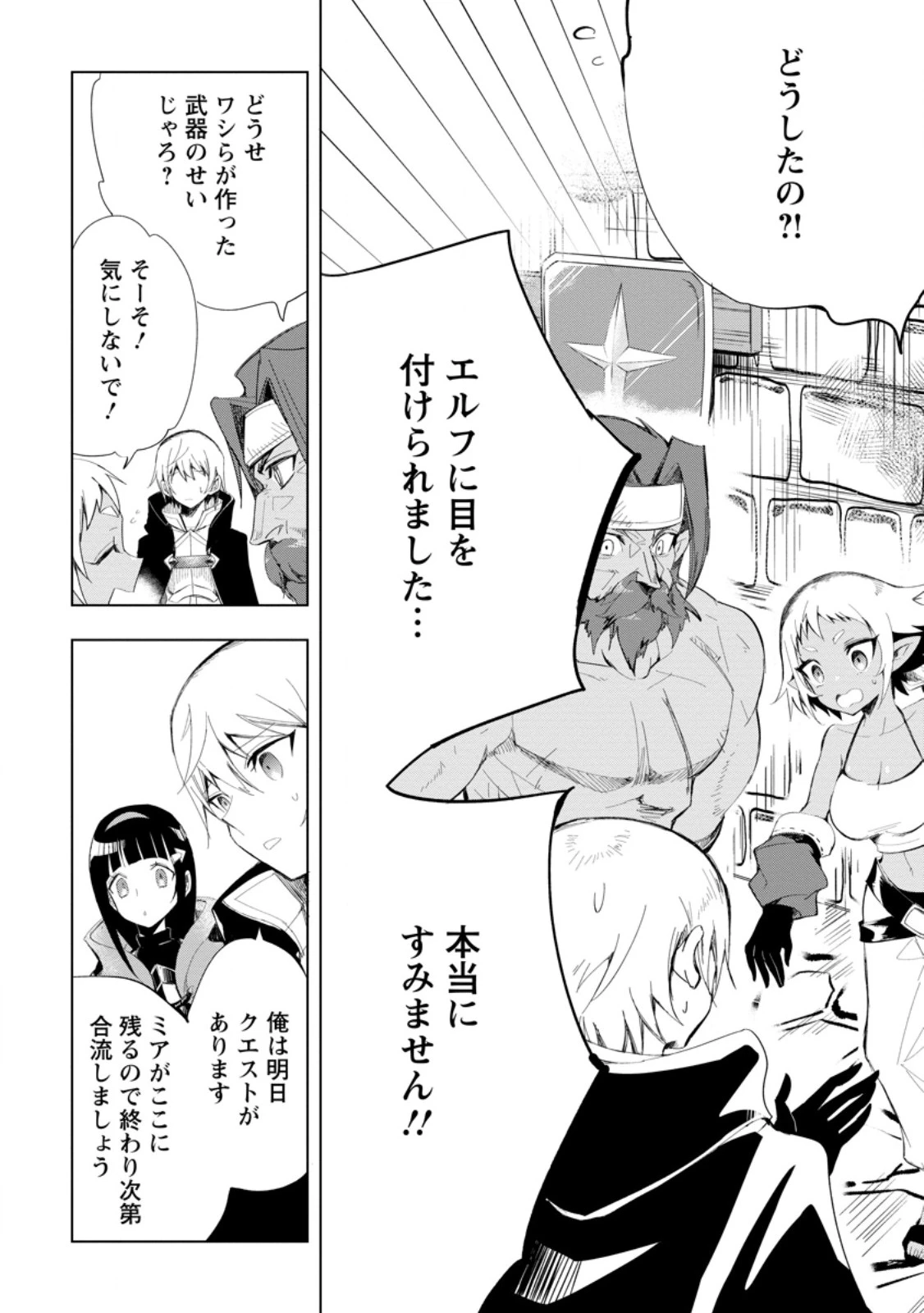 異世界で最強のスキルを生み出せたので、ひたすら無双することにしました。　～俺だけがスキルの数値を勝手に操作～ 第4.3話 - 6