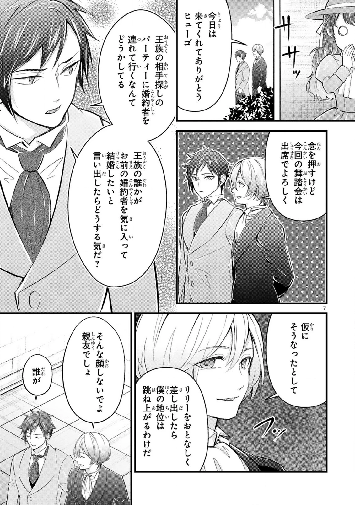 愛になるまであと何日？～偽装婚約のはずなのに、上級騎士になった幼なじみが溺愛してきます～ 第2.1話 - 8