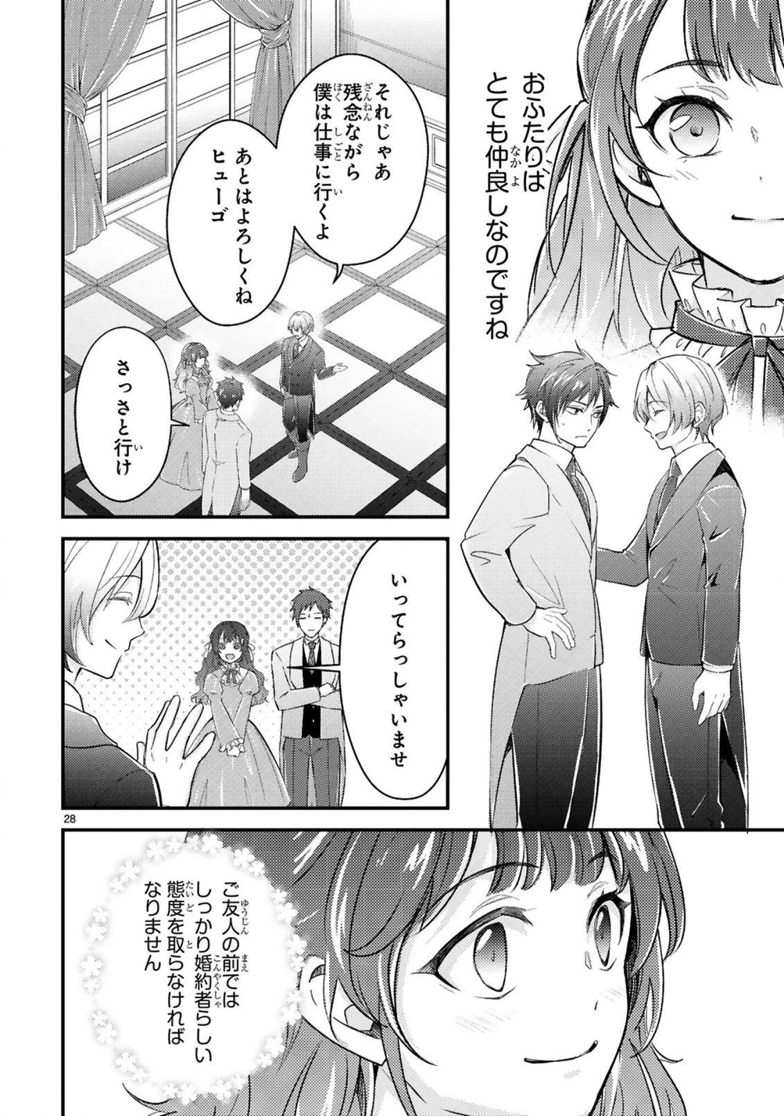 愛になるまであと何日？～偽装婚約のはずなのに、上級騎士になった幼なじみが溺愛してきます～ 第2.2話 - 10