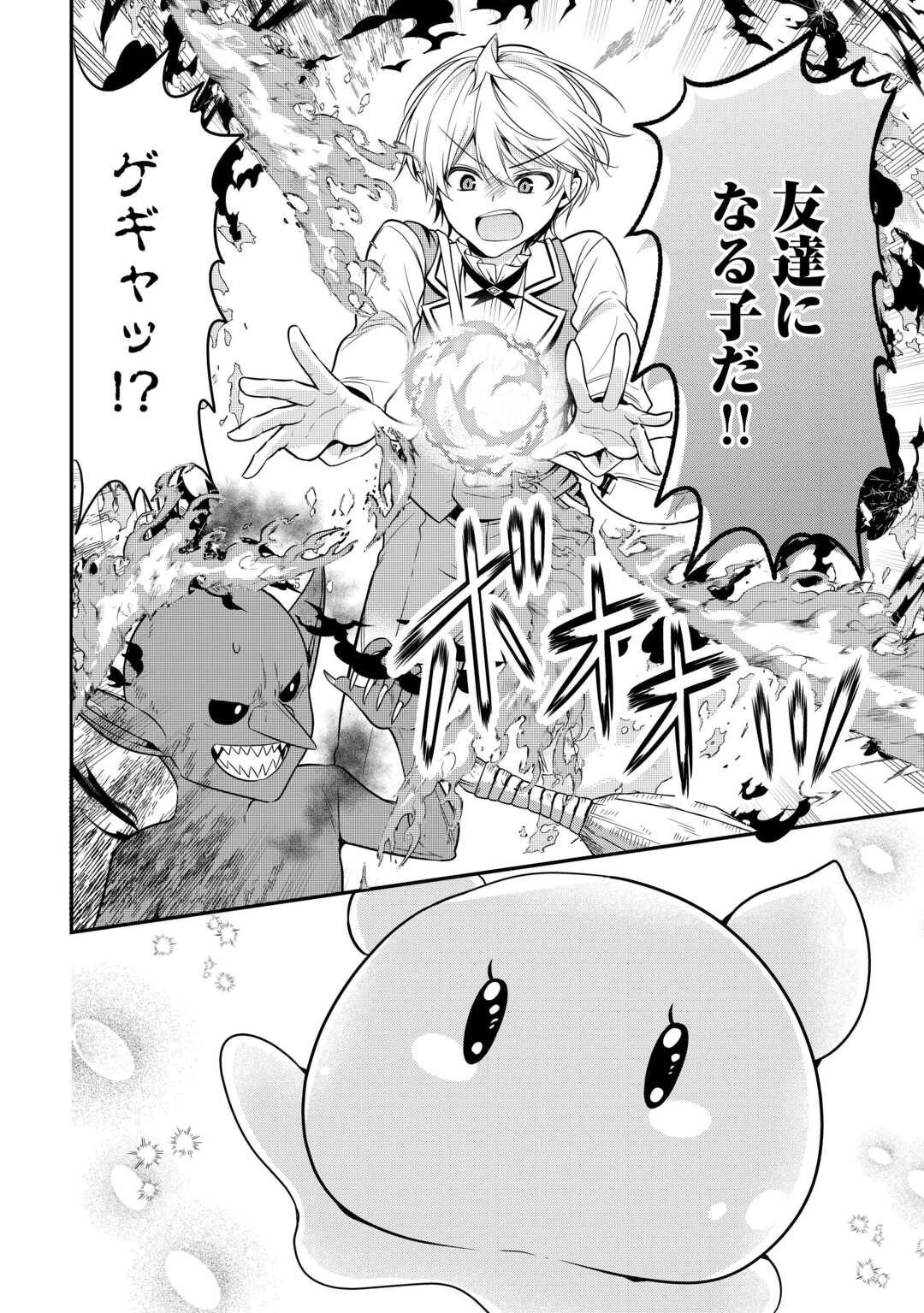 辺境伯家次男は転生チートライフを楽しみたい 第4話 - 22