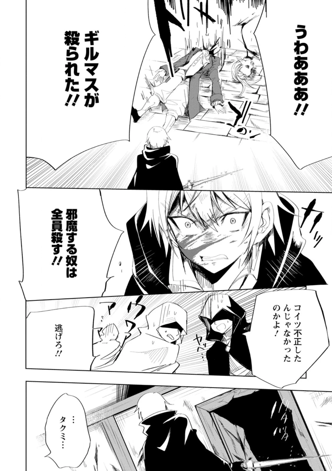 異世界で最強のスキルを生み出せたので、ひたすら無双することにしました。　～俺だけがスキルの数値を勝手に操作～ 第5.1話 - 8