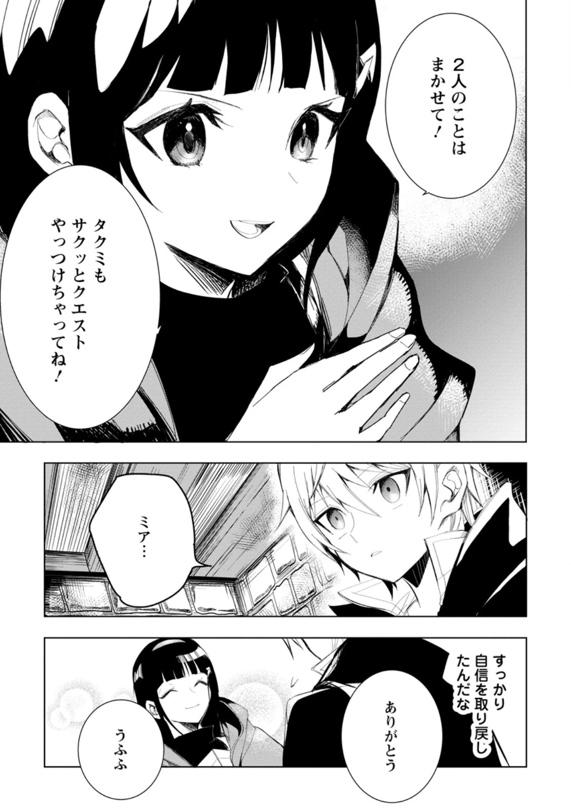 異世界で最強のスキルを生み出せたので、ひたすら無双することにしました。　～俺だけがスキルの数値を勝手に操作～ 第4.3話 - 7