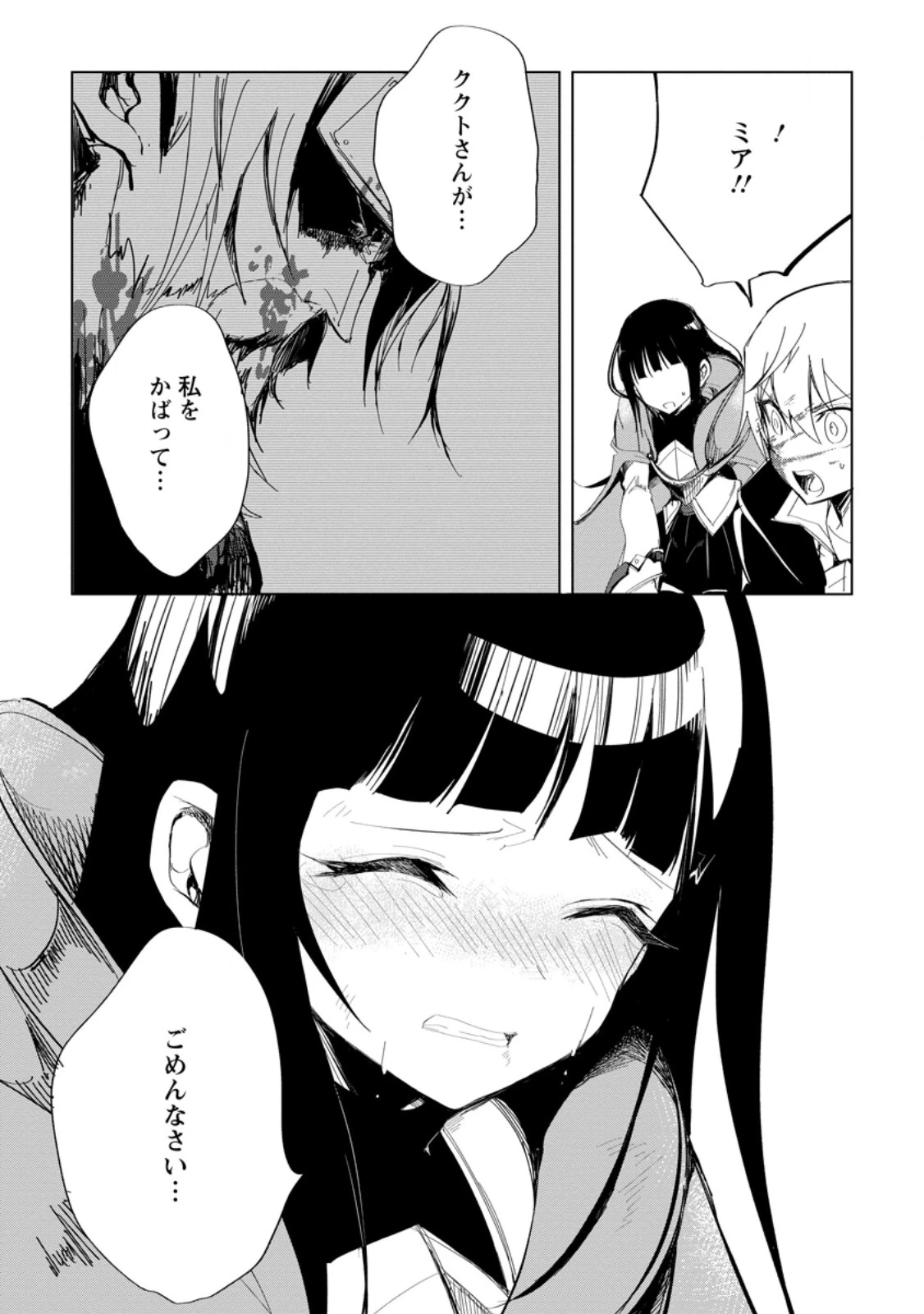 異世界で最強のスキルを生み出せたので、ひたすら無双することにしました。　～俺だけがスキルの数値を勝手に操作～ 第5.1話 - 9