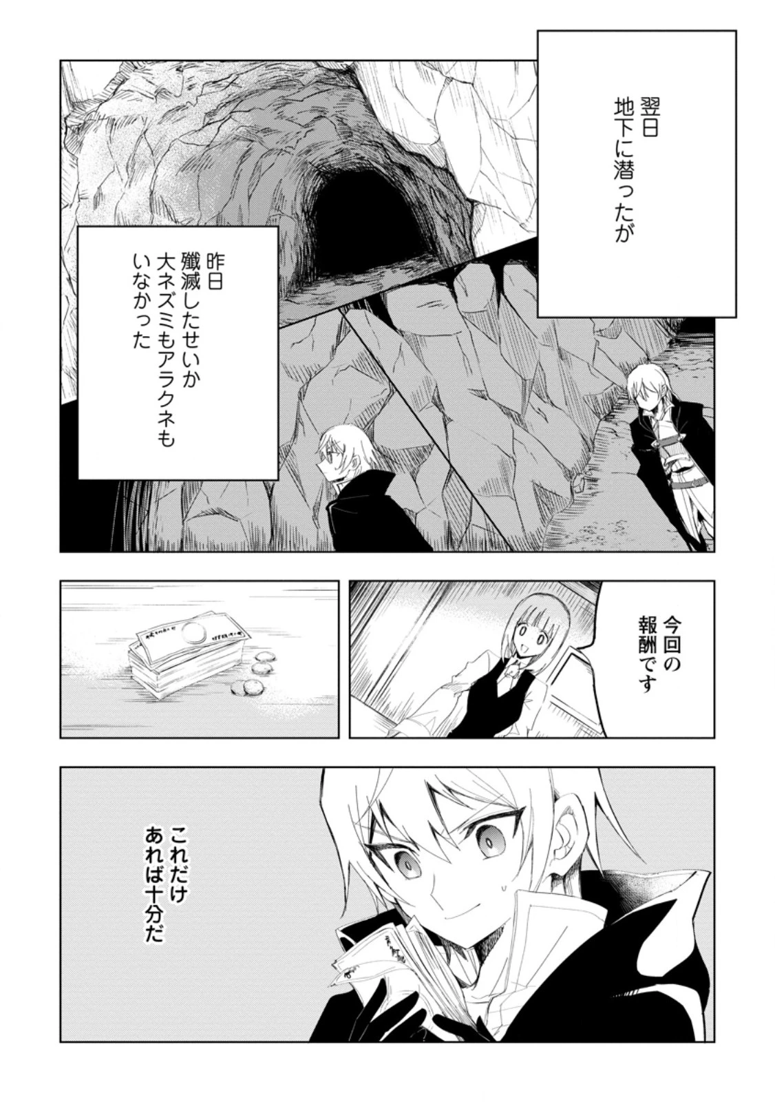 異世界で最強のスキルを生み出せたので、ひたすら無双することにしました。　～俺だけがスキルの数値を勝手に操作～ 第4.3話 - 8