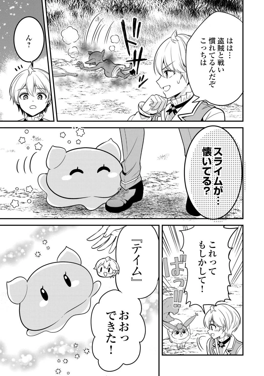 辺境伯家次男は転生チートライフを楽しみたい 第4話 - 23