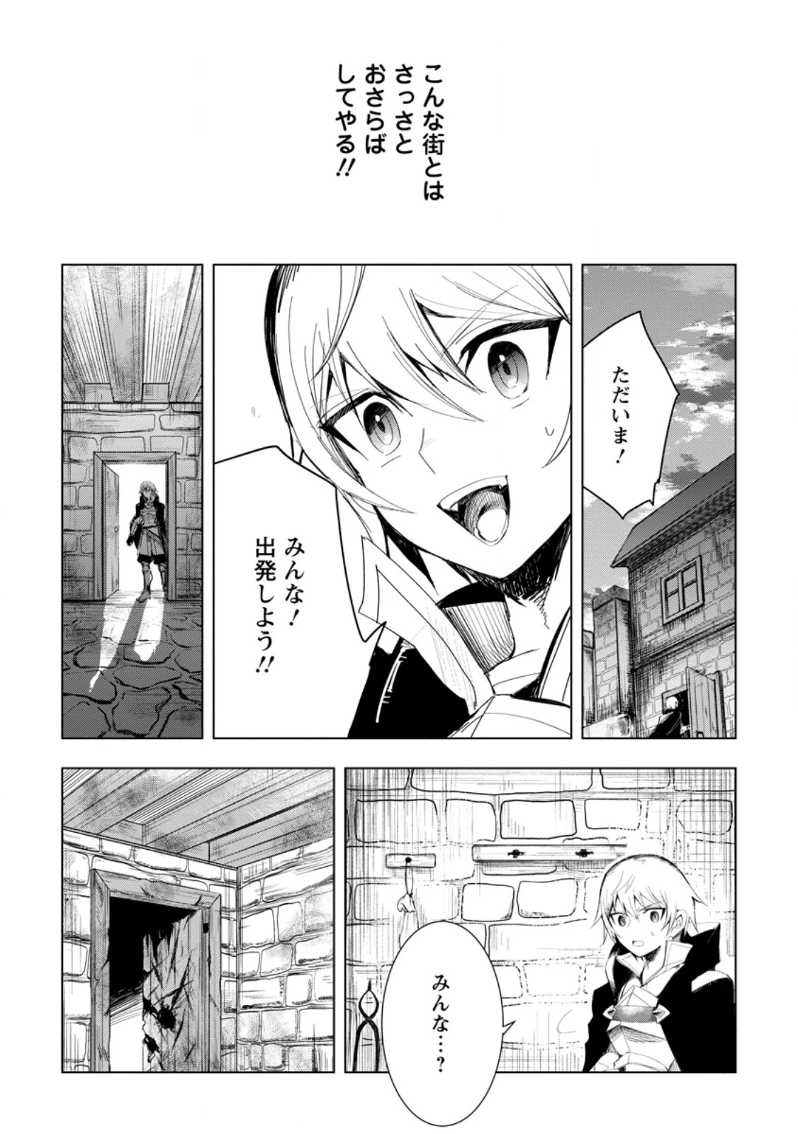 異世界で最強のスキルを生み出せたので、ひたすら無双することにしました。　～俺だけがスキルの数値を勝手に操作～ 第4.3話 - 9