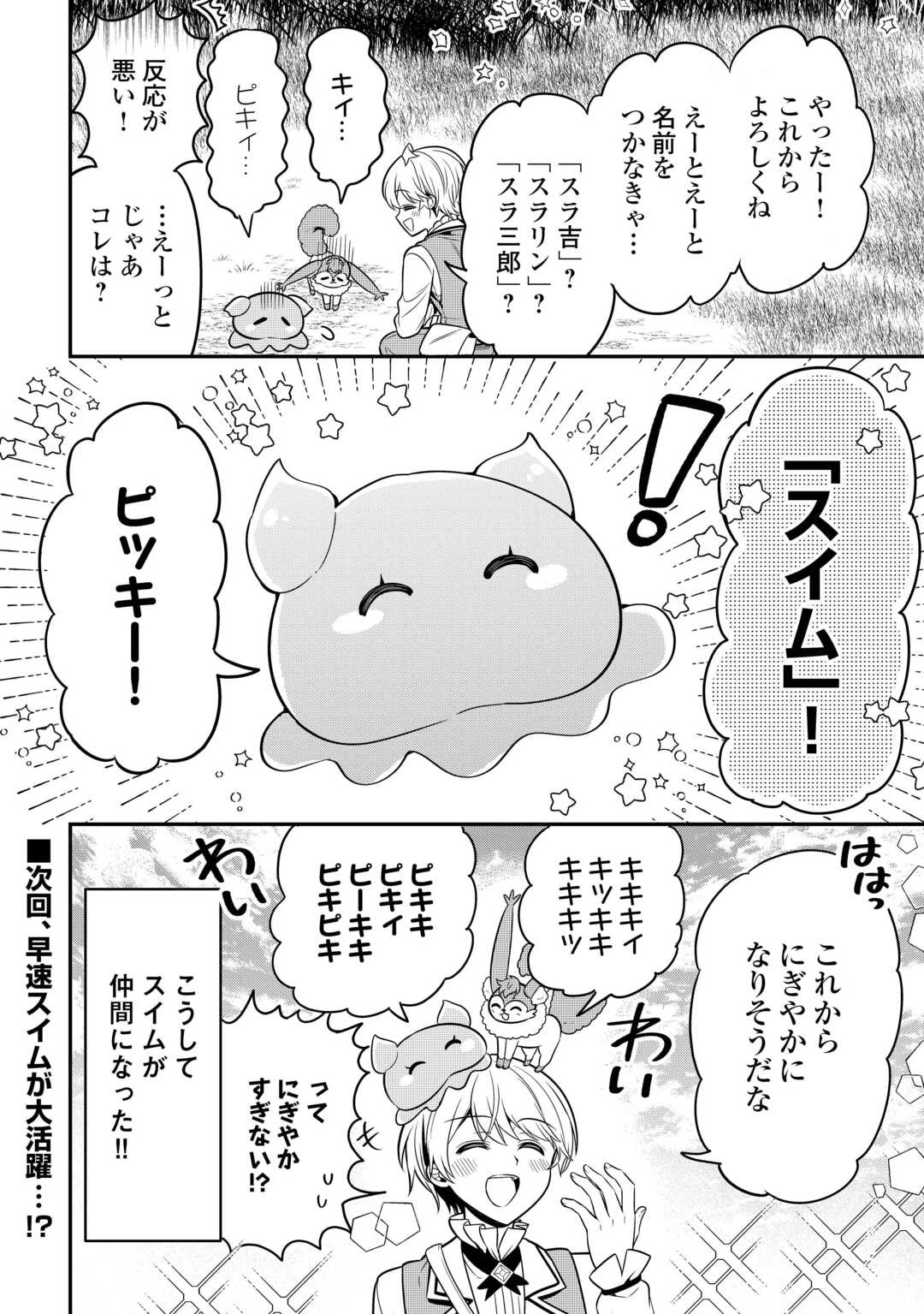 辺境伯家次男は転生チートライフを楽しみたい 第4話 - 24