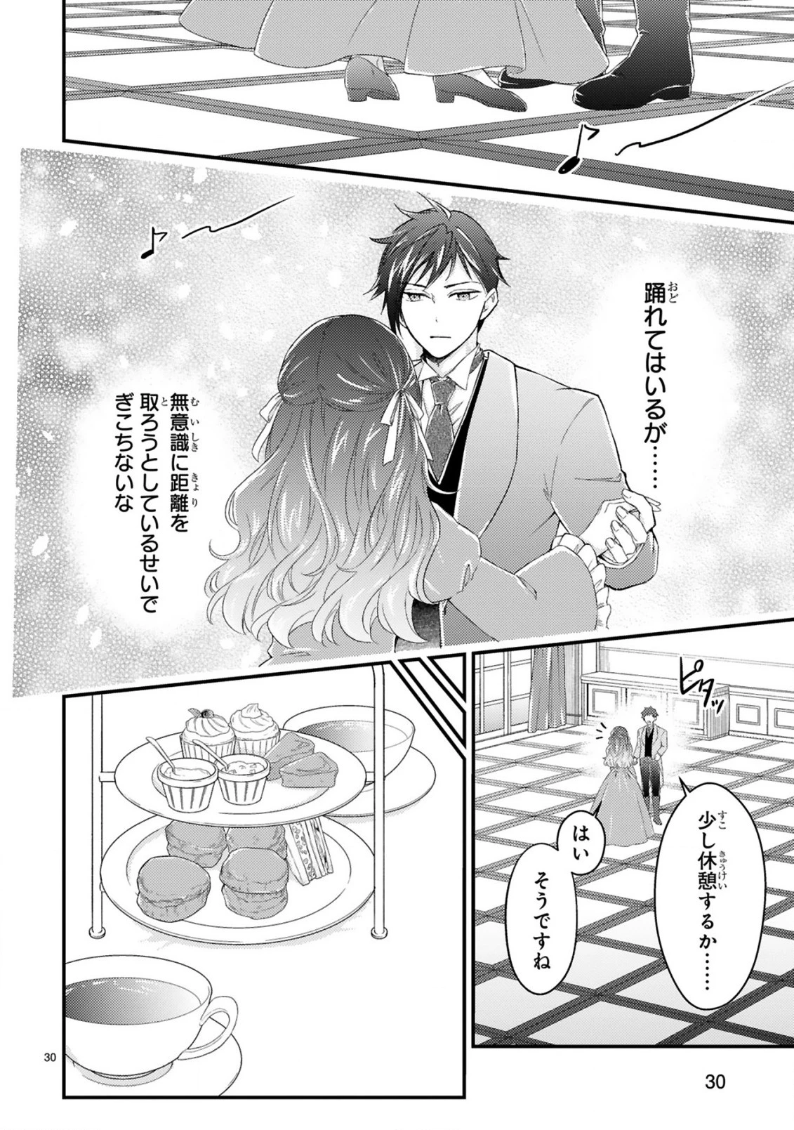 愛になるまであと何日？～偽装婚約のはずなのに、上級騎士になった幼なじみが溺愛してきます～ 第2.2話 - 12