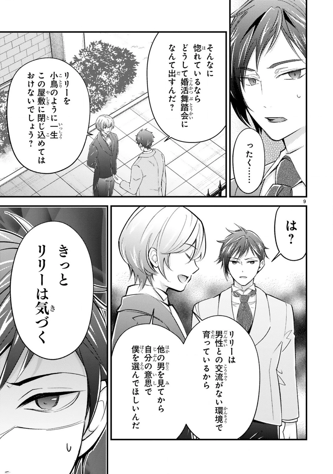 愛になるまであと何日？～偽装婚約のはずなのに、上級騎士になった幼なじみが溺愛してきます～ 第2.1話 - 10